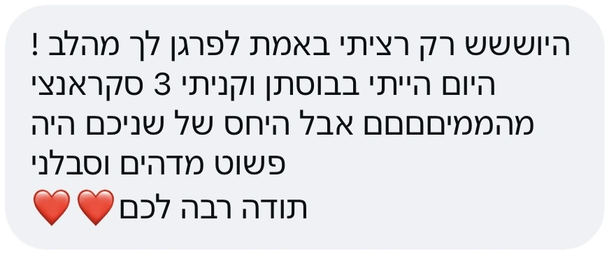 הודעת לקוחה: קניתי 3 סקראנצ׳ים מהממים, והיחס שלכם היה מדהים וסבלני