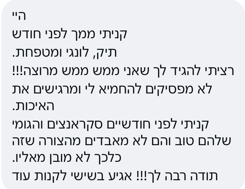 הודעת לקוחה: קניתי תיק, לונגי ומטפחת - ממש מרוצה, מרגישים את האיכות