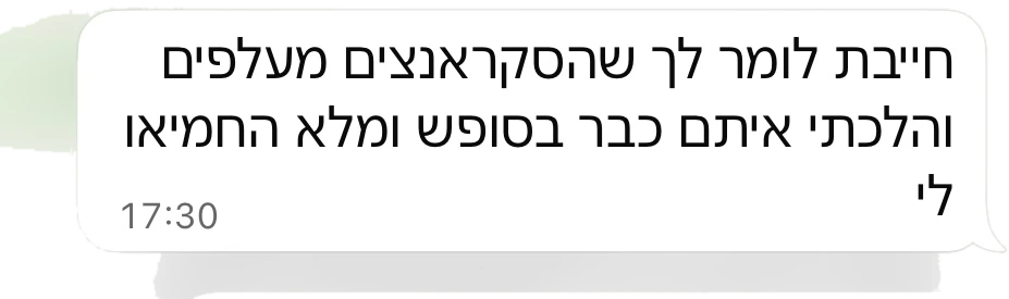 הודעת לקוחה: הסקראנצ׳ים מעלפים, הלכתי איתם בסופש ומלא החמיאו לי